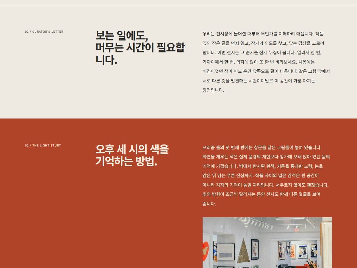 PRISM HALL 콘셉트 시안의 이야기와 작품 설명 영역