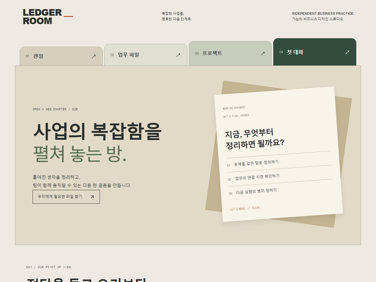 LEDGER ROOM 콘셉트 시안의 파일 폴더형 첫 화면