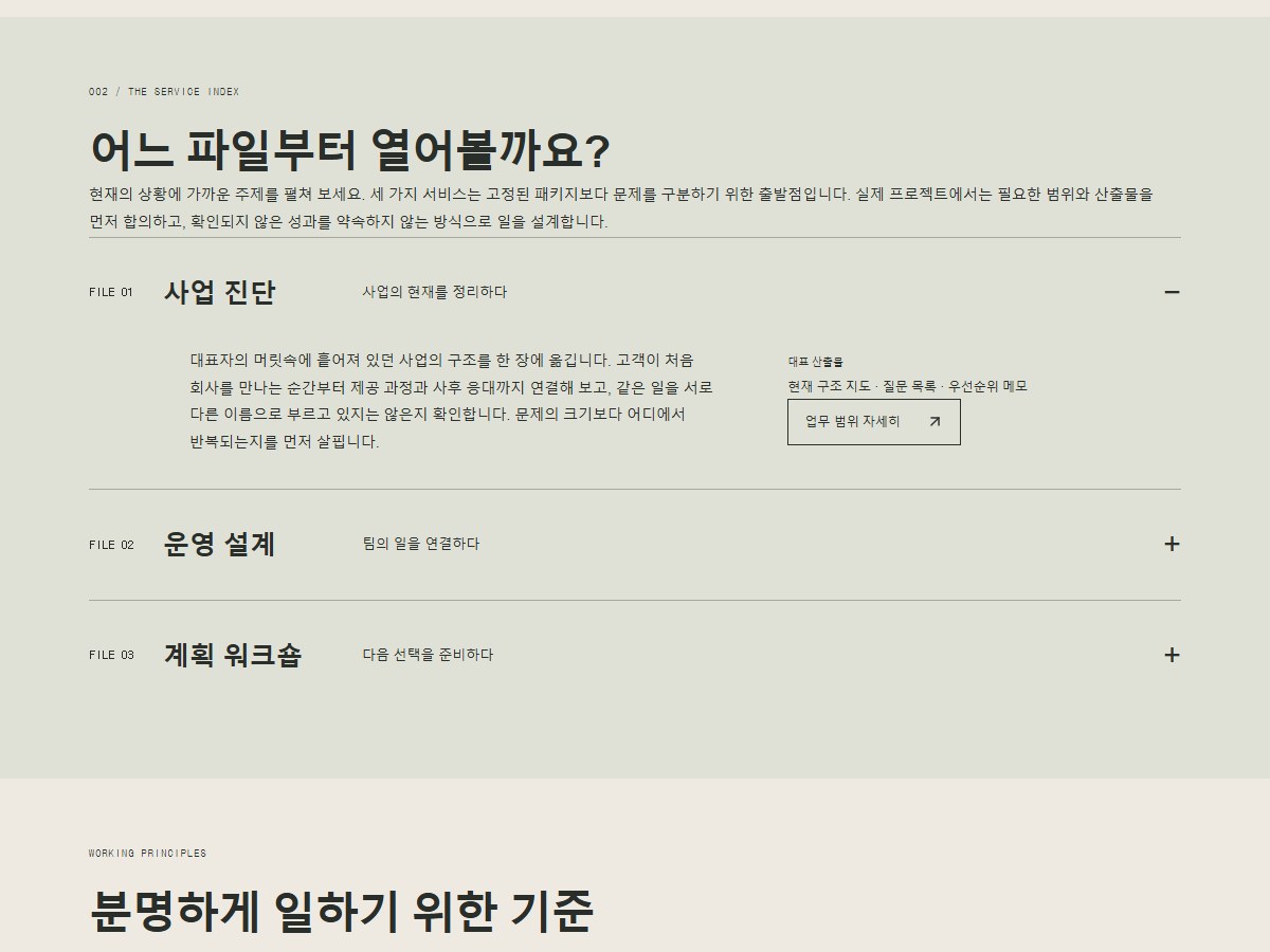 LEDGER ROOM 콘셉트 시안의 서비스 선택 영역