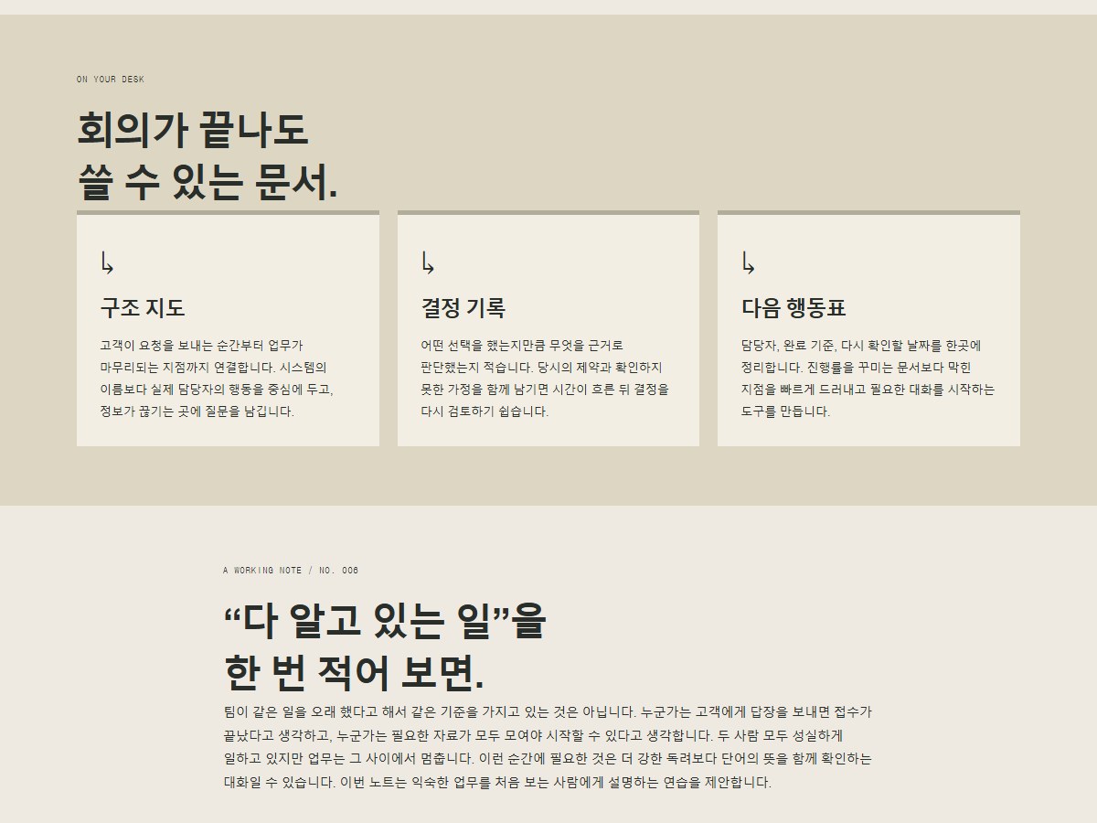 LEDGER ROOM 콘셉트 시안의 구조 지도와 결정 기록 등 문서 소개
