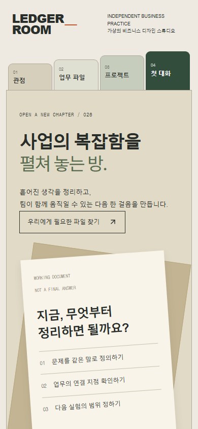 LEDGER ROOM 콘셉트 시안의 모바일 첫 화면