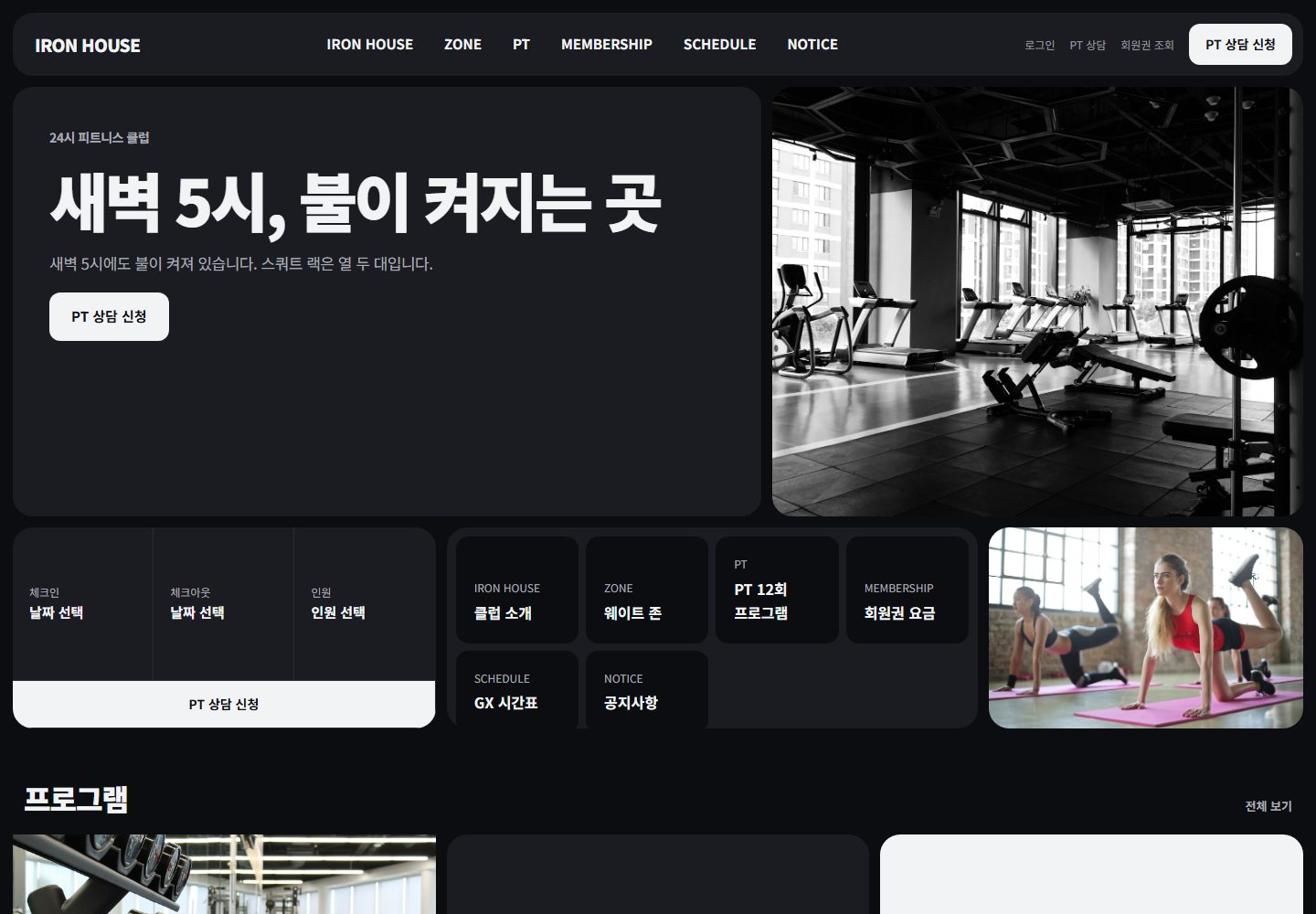 IRON HOUSE 피트니스 콘셉트 시안의 PC 첫 화면