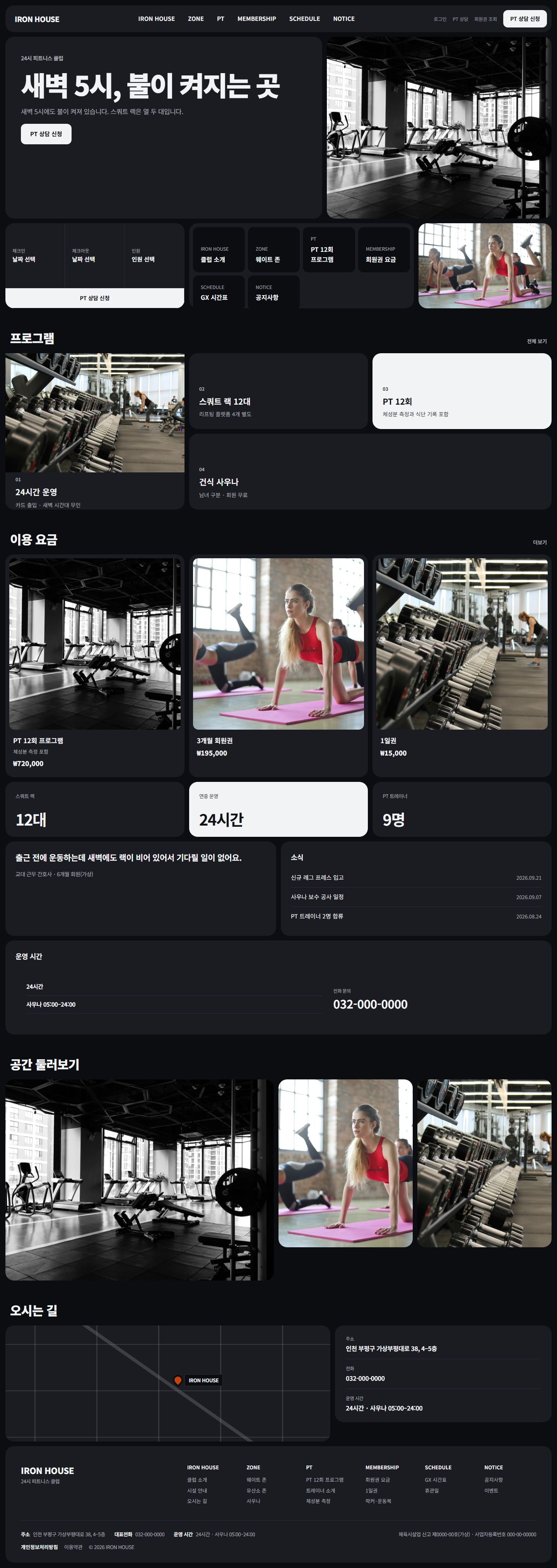 IRON HOUSE 콘셉트 시안의 전체 구성과 회원권·운영 안내