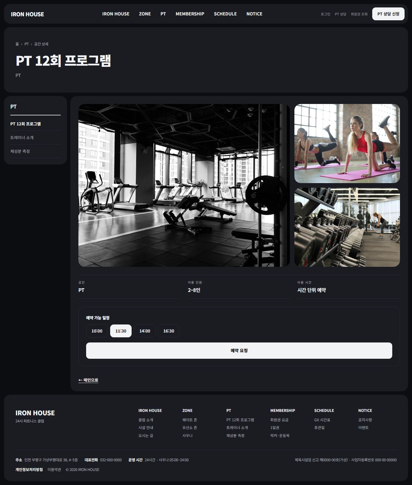 IRON HOUSE 콘셉트 시안의 PT 상세와 시간 선택 표현