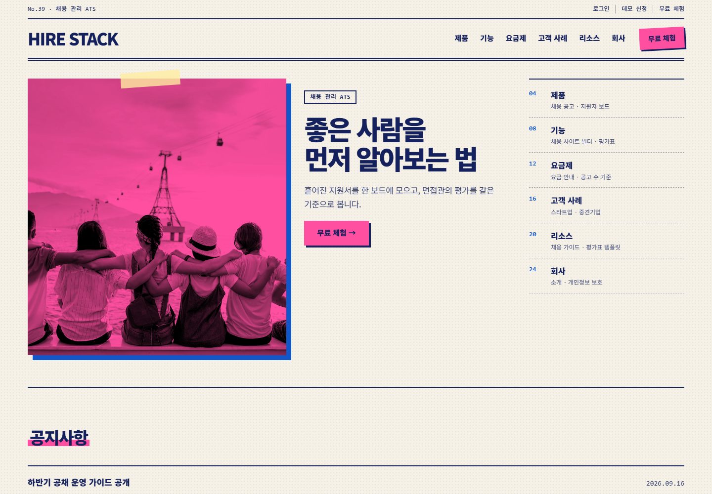 HIRE STACK 채용 관리 서비스 콘셉트 시안의 PC 첫 화면