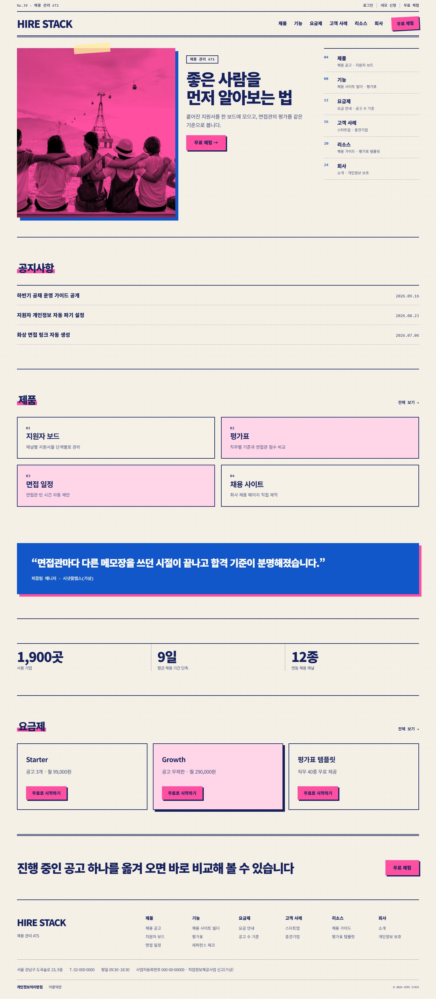 HIRE STACK 콘셉트 시안의 전체 정보 구성과 제품 카드