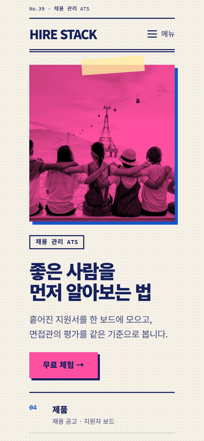 HIRE STACK 콘셉트 시안의 모바일 첫 화면
