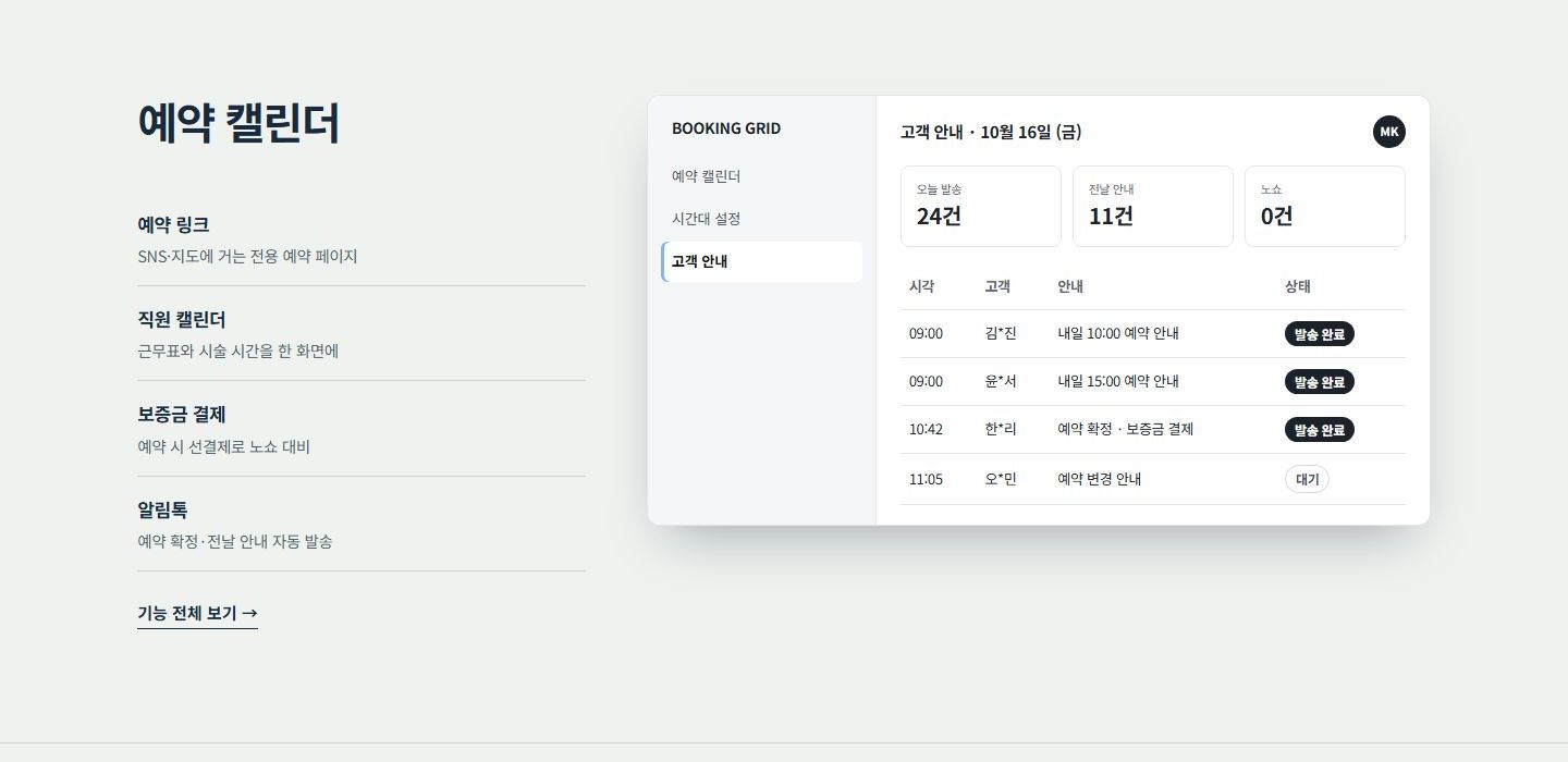 BOOKING GRID 콘셉트 시안의 관리자 보드 표현