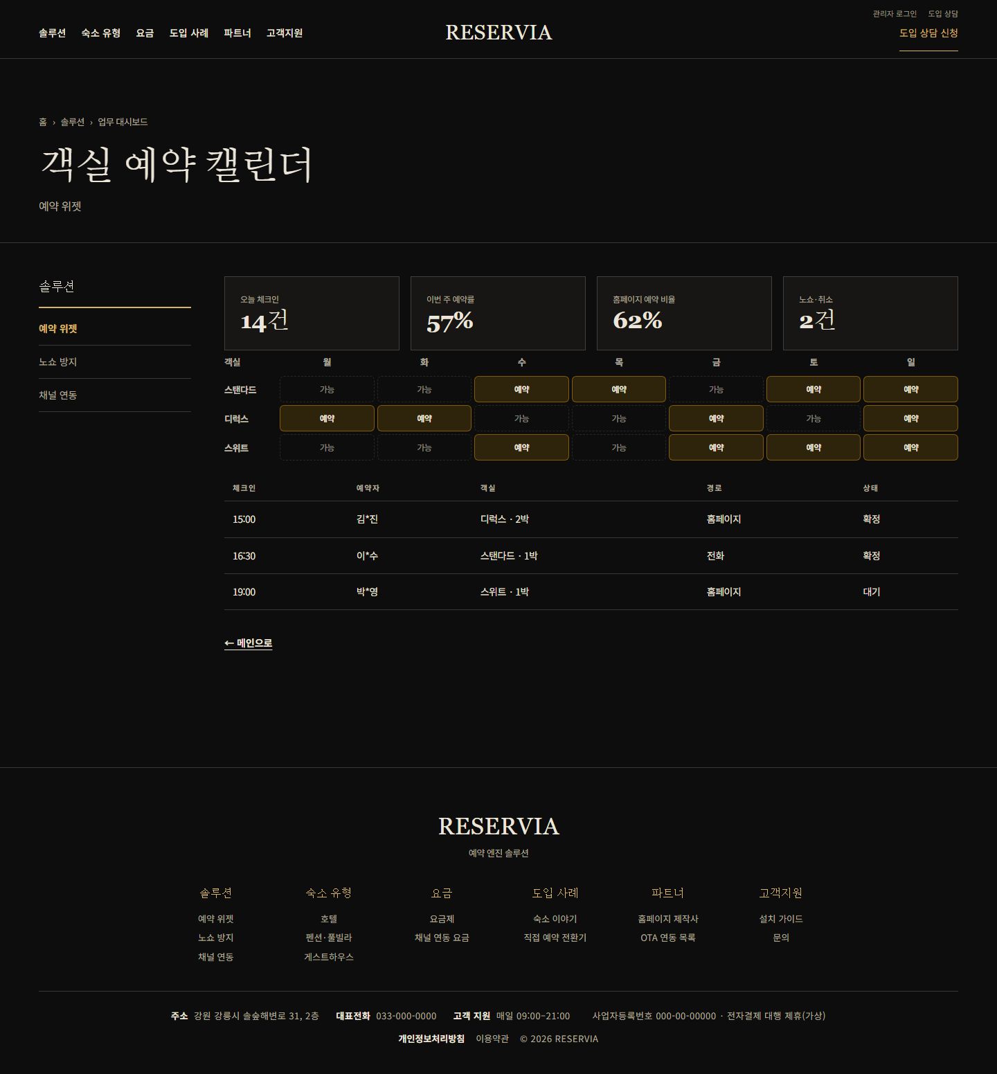 RESERVIA 콘셉트 시안의 예약 서비스 상세 화면으로 별도 비교