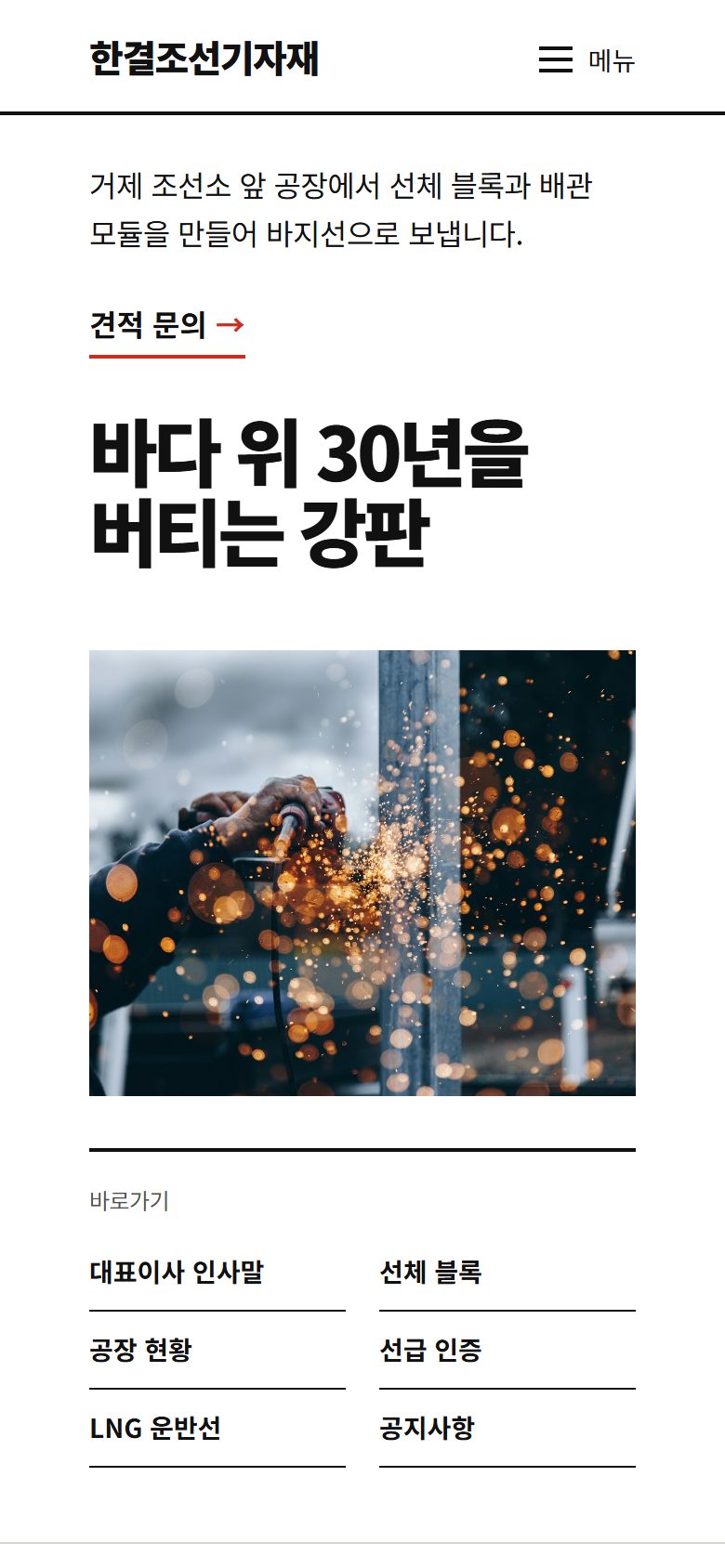 기업 홈페이지 콘셉트 시안 모바일 첫 화면
