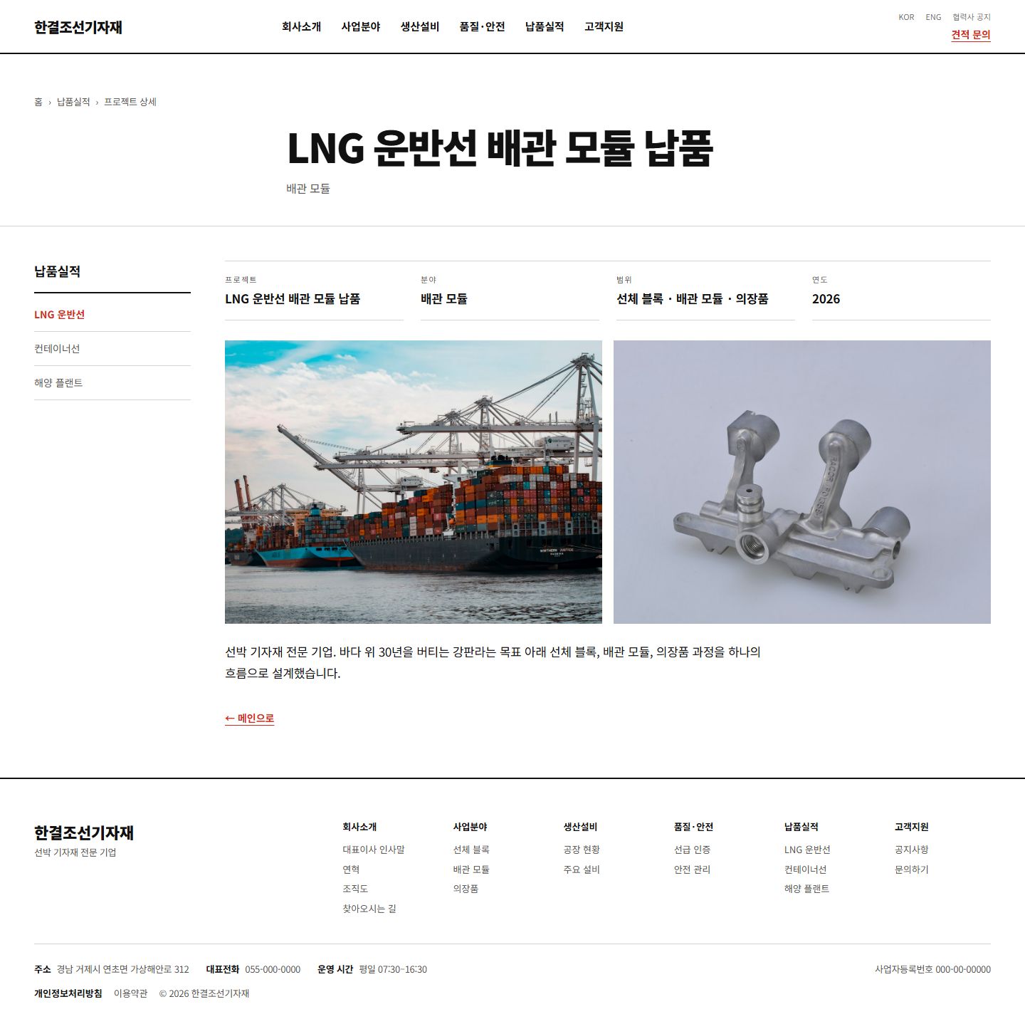 기업 홈페이지 콘셉트 시안 실적 상세