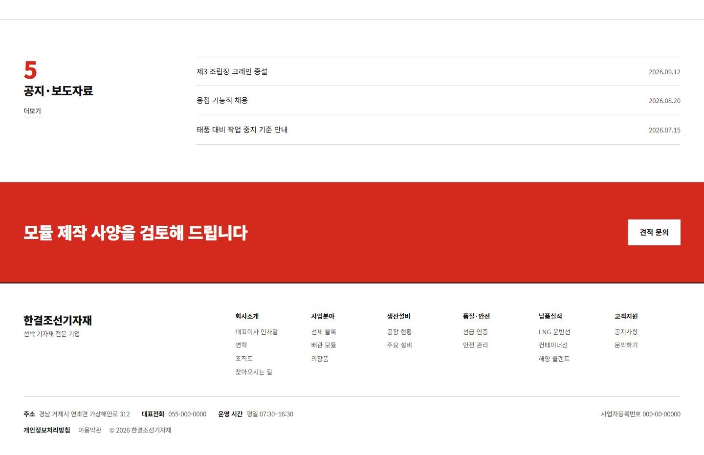 기업 홈페이지 콘셉트 시안 공지·문의 안내·하단 정보