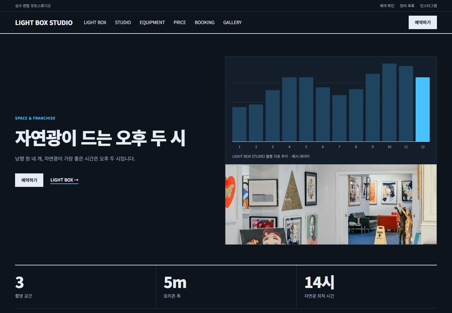 LIGHT BOX STUDIO 콘셉트 시안의 데스크톱 첫 화면