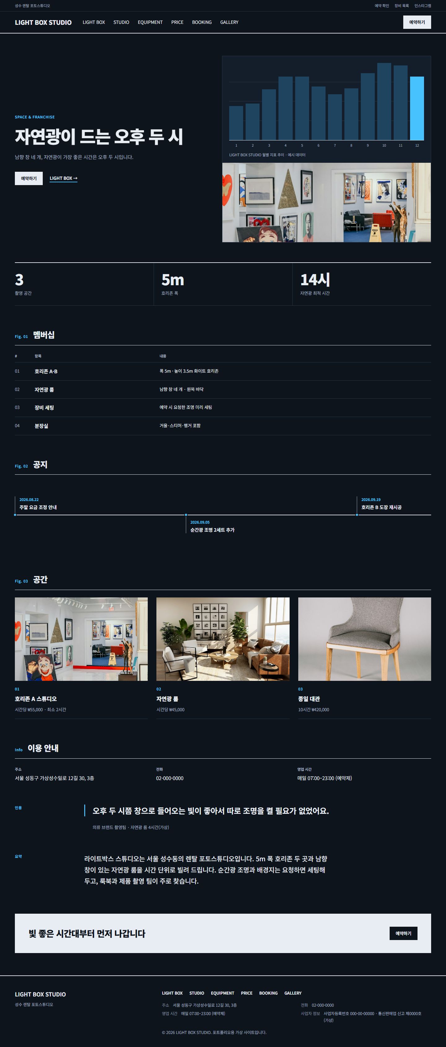 LIGHT BOX STUDIO 콘셉트 시안의 메인 페이지 전체 구성