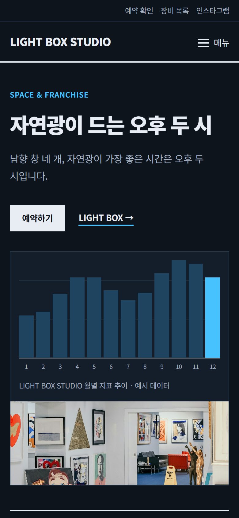 LIGHT BOX STUDIO 콘셉트 시안의 모바일 첫 화면