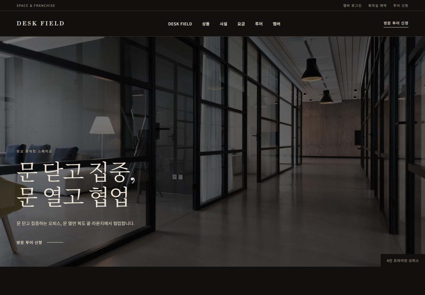 DESK FIELD 콘셉트 시안의 데스크톱 첫 화면