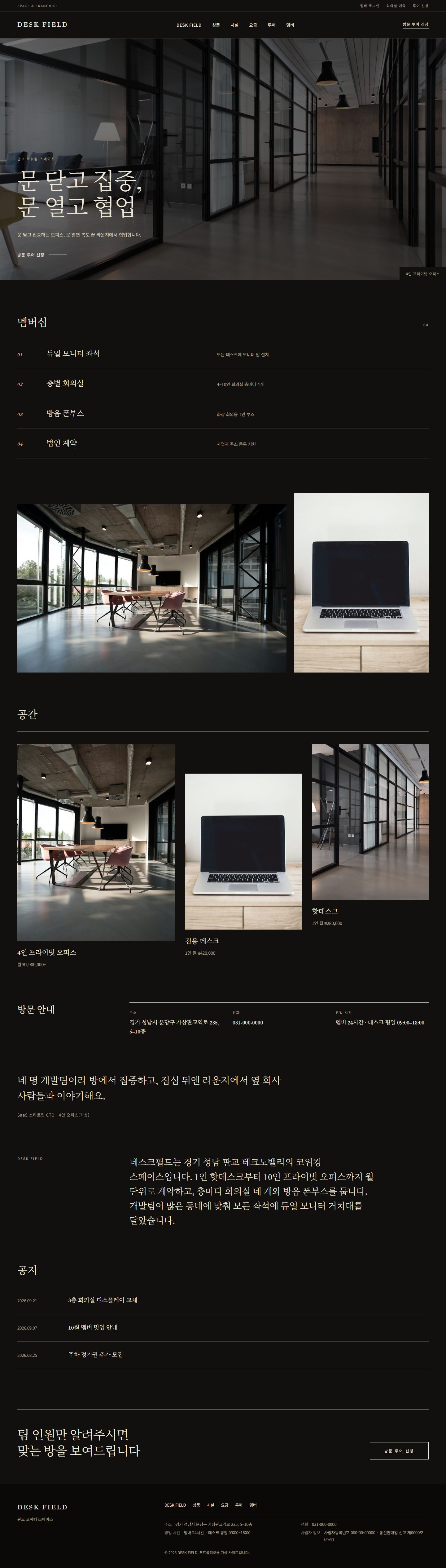 DESK FIELD 콘셉트 시안의 메인 페이지 전체 구성