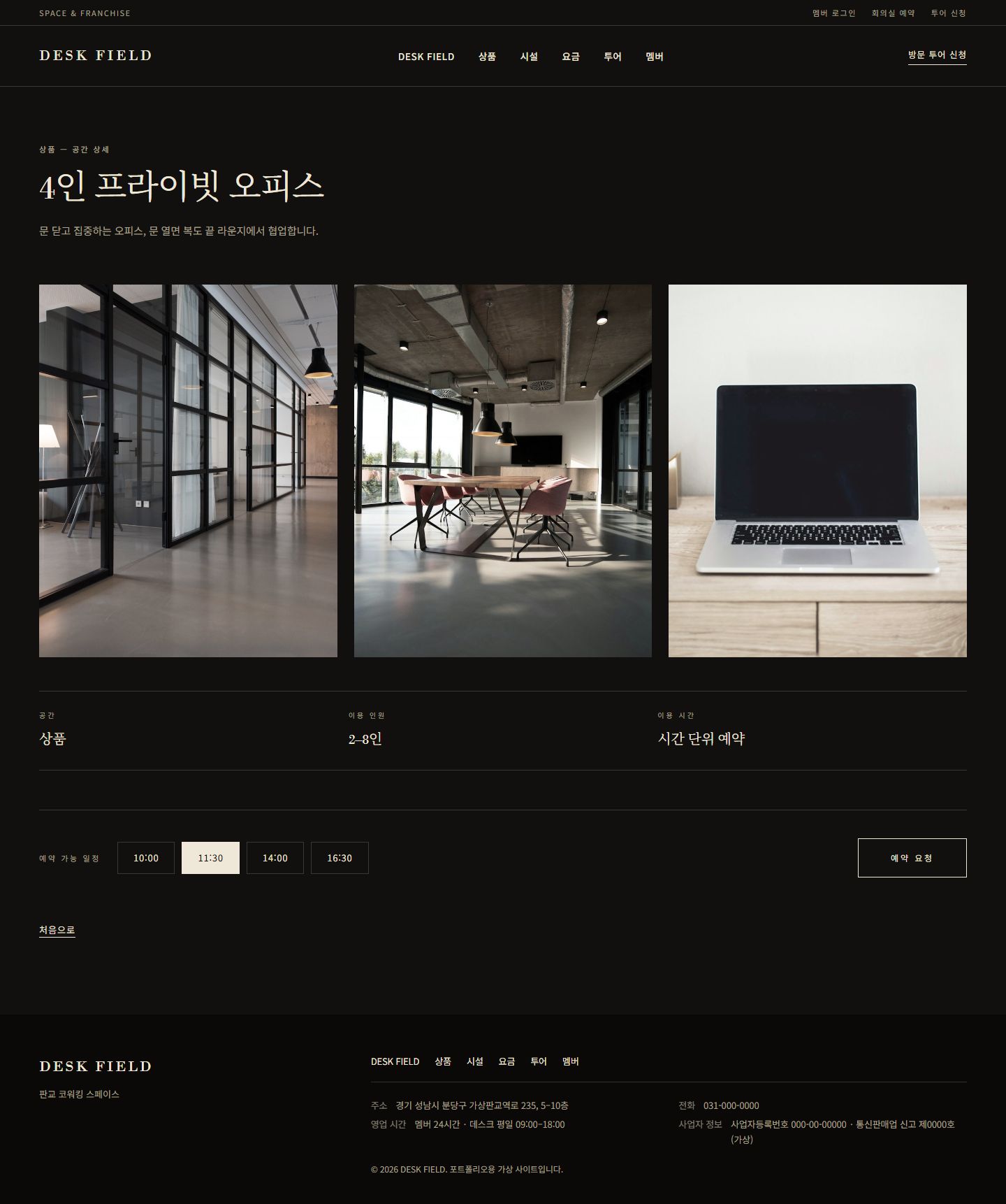 DESK FIELD 콘셉트 시안의 상세 페이지 구성