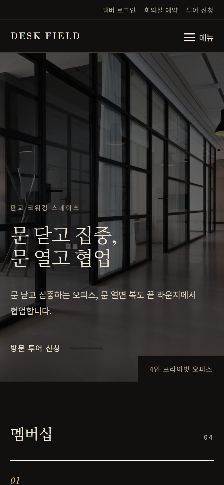 DESK FIELD 콘셉트 시안의 모바일 첫 화면
