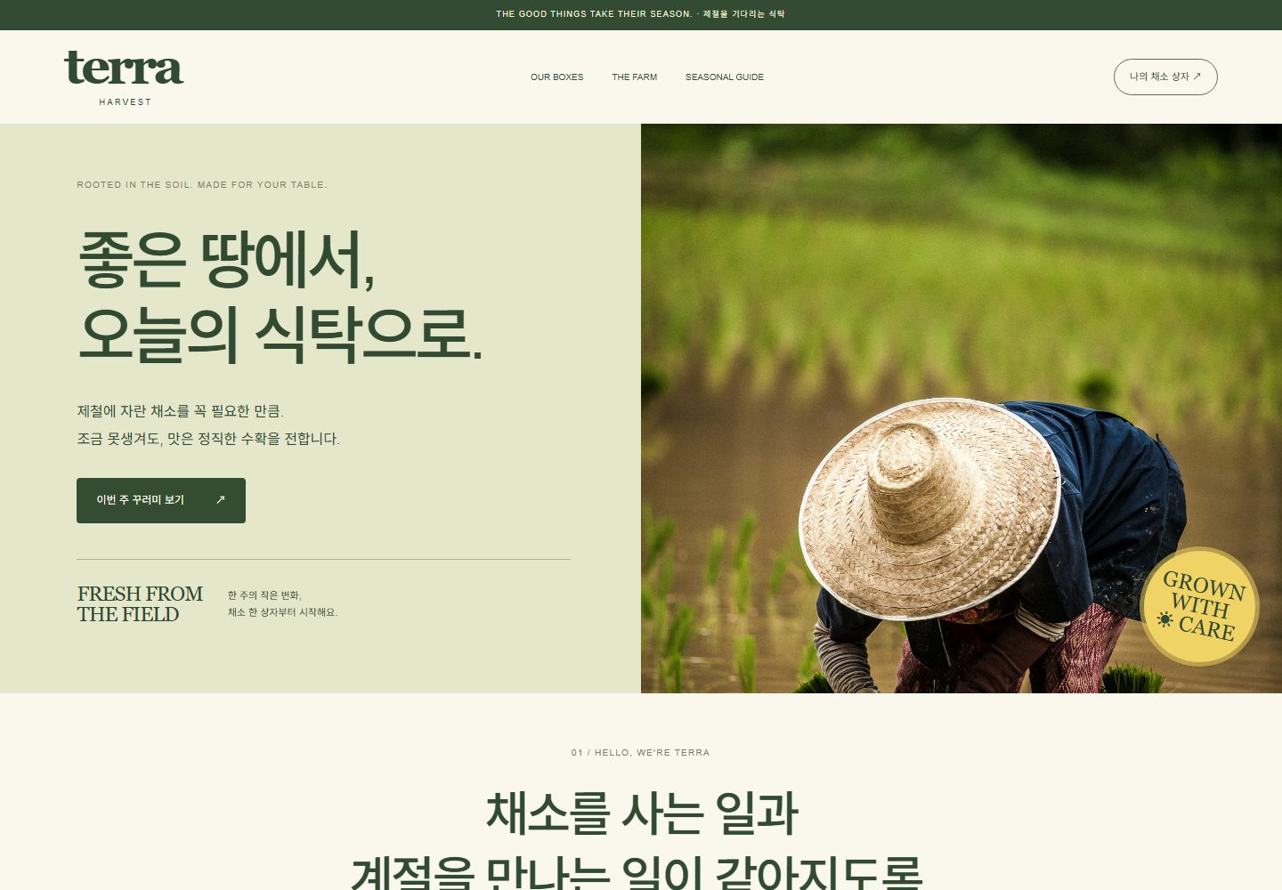 TERRA HARVEST 콘셉트 시안의 데스크톱 첫 화면