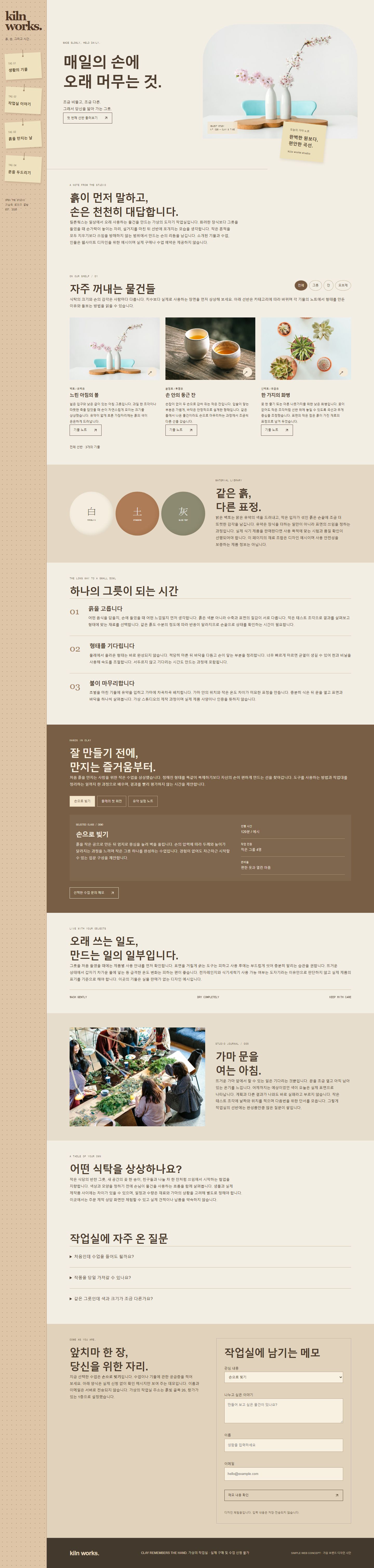 KILN WORKS 콘셉트 시안의 메인 페이지 전체 구성