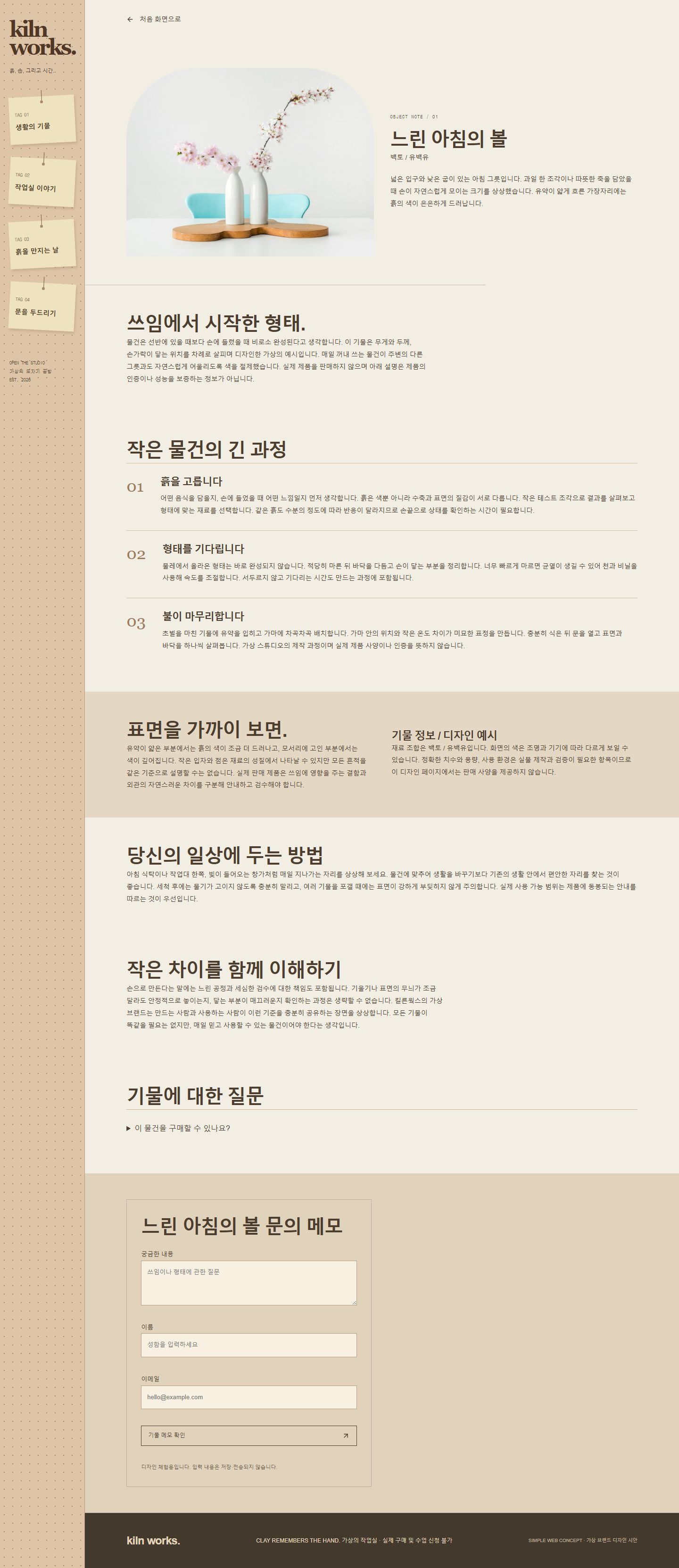 KILN WORKS 콘셉트 시안의 상세 페이지 구성