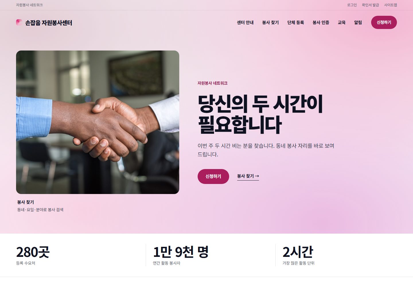 손잡음 자원봉사센터 콘셉트 시안의 데스크톱 첫 화면