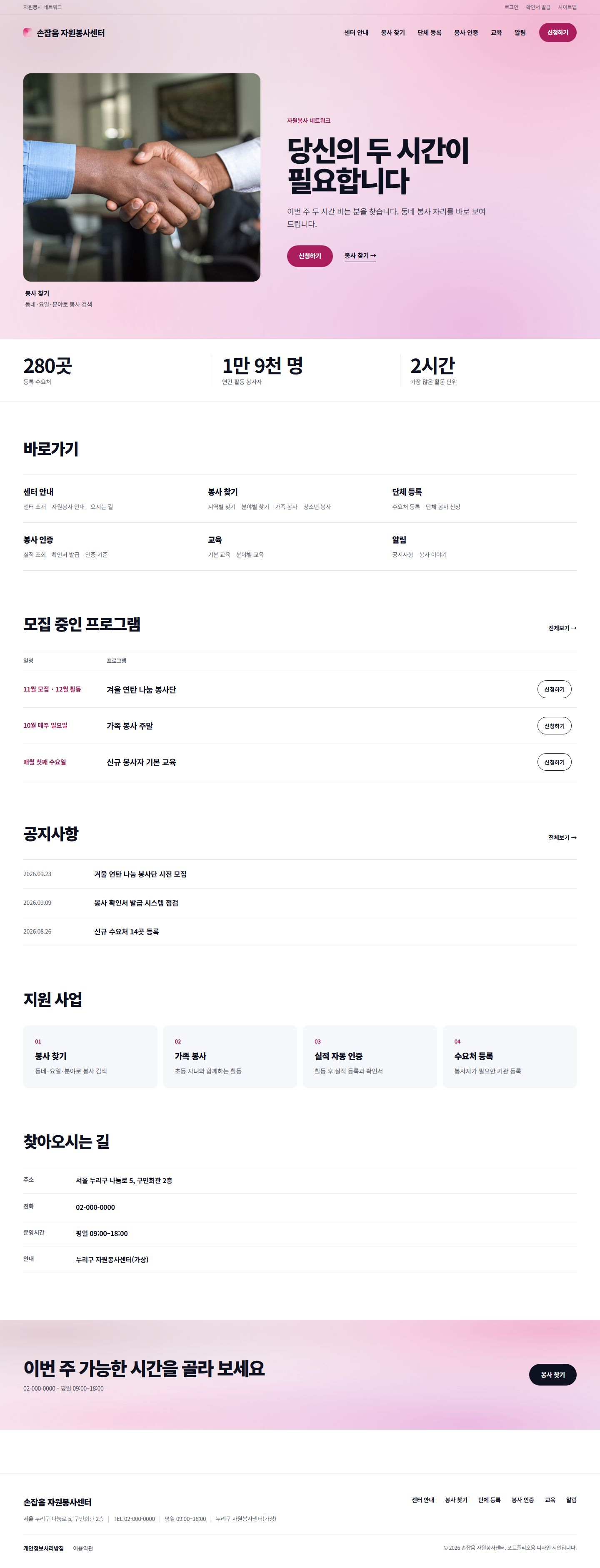 손잡음 자원봉사센터 콘셉트 시안의 메인 페이지 전체 구성
