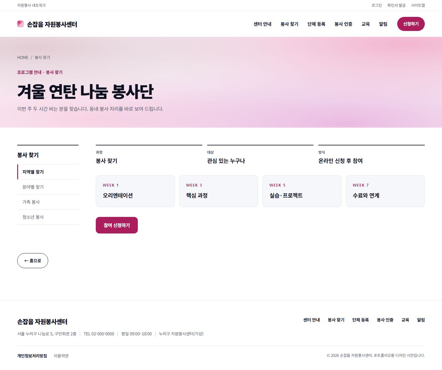 손잡음 자원봉사센터 콘셉트 시안의 상세 페이지 구성