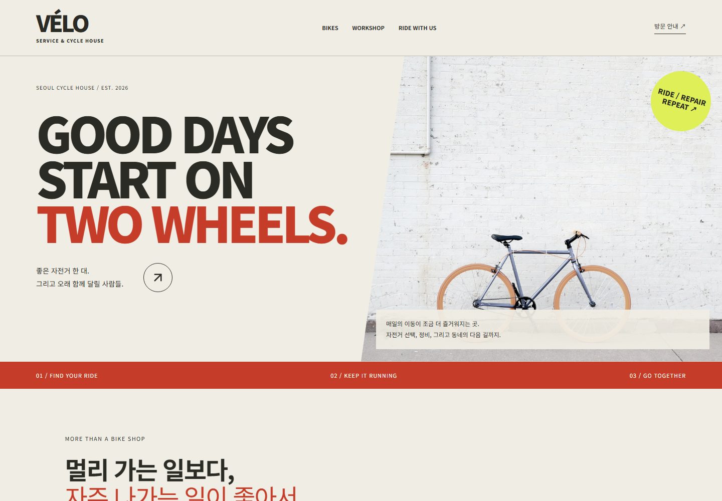 VELO SERVICE 콘셉트 시안의 데스크톱 첫 화면