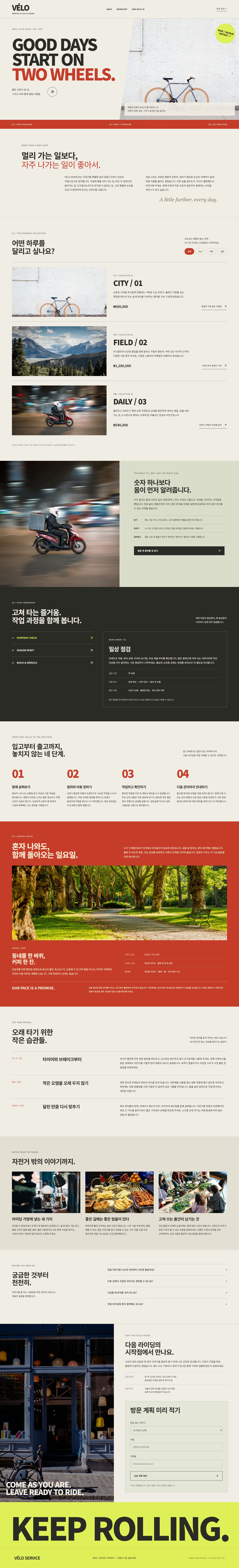 VELO SERVICE 콘셉트 시안의 메인 페이지 전체 구성