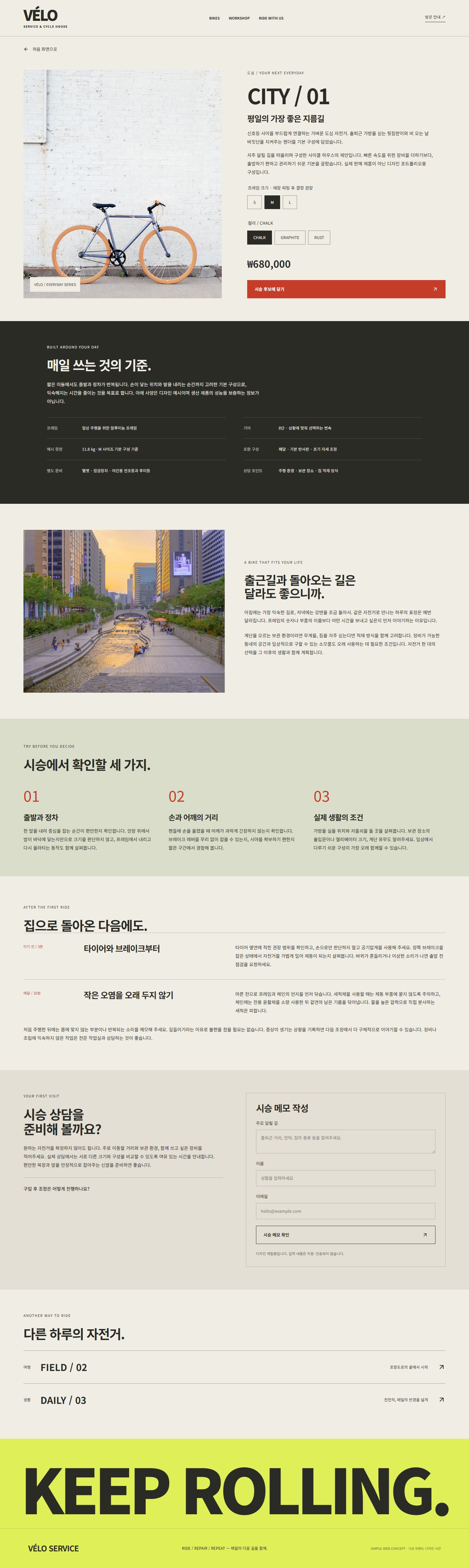 VELO SERVICE 콘셉트 시안의 상세 페이지 구성