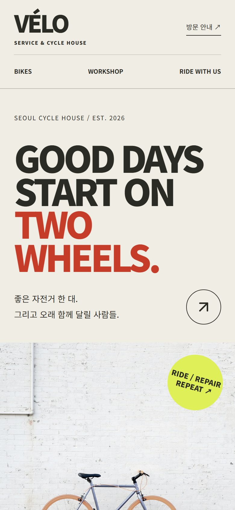 VELO SERVICE 콘셉트 시안의 모바일 첫 화면