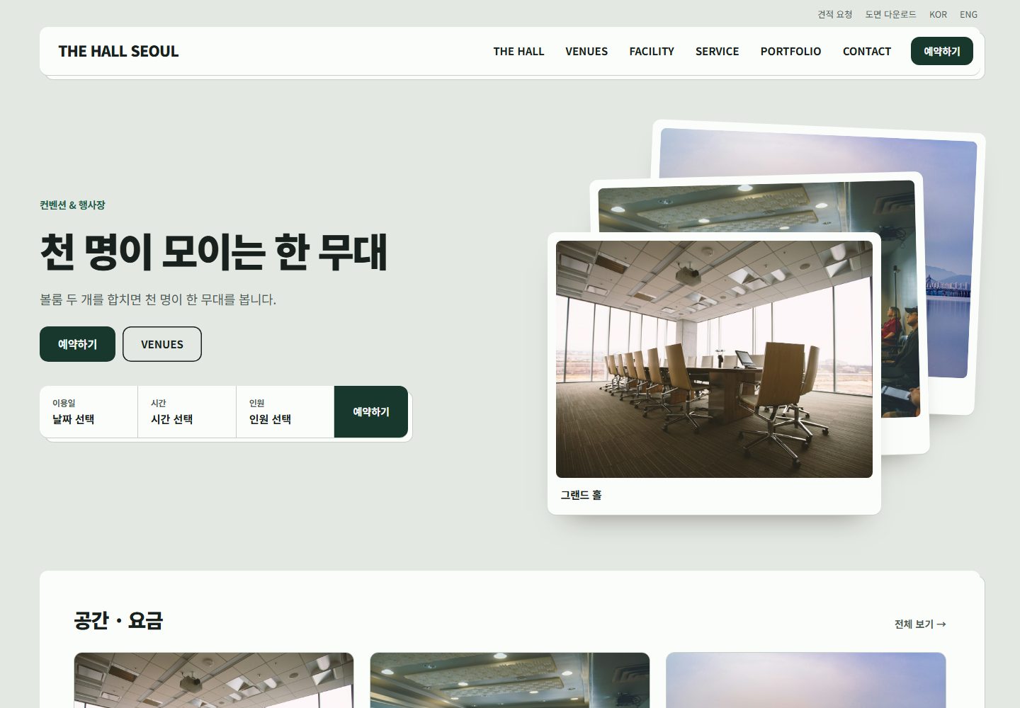THE HALL SEOUL 콘셉트 시안의 데스크톱 첫 화면