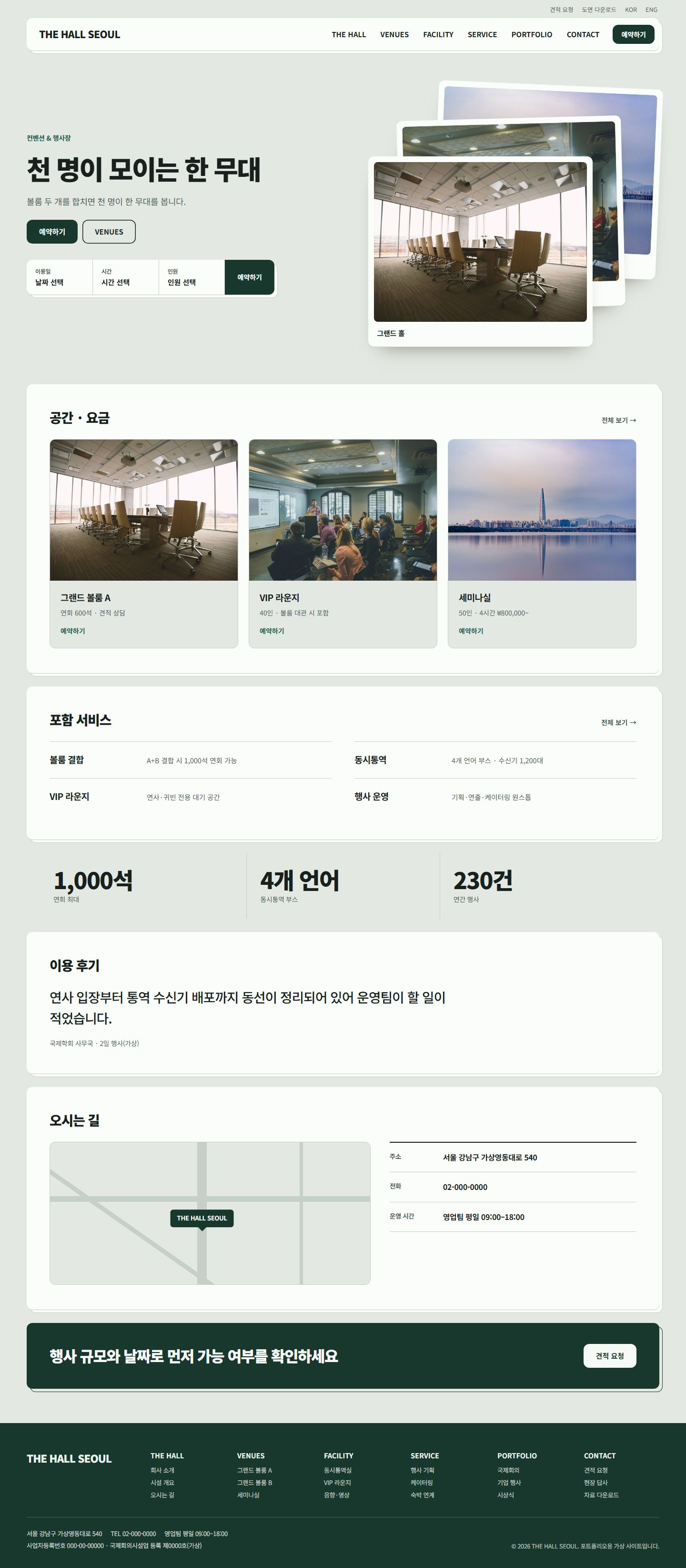 THE HALL SEOUL 콘셉트 시안의 메인 페이지 전체 구성