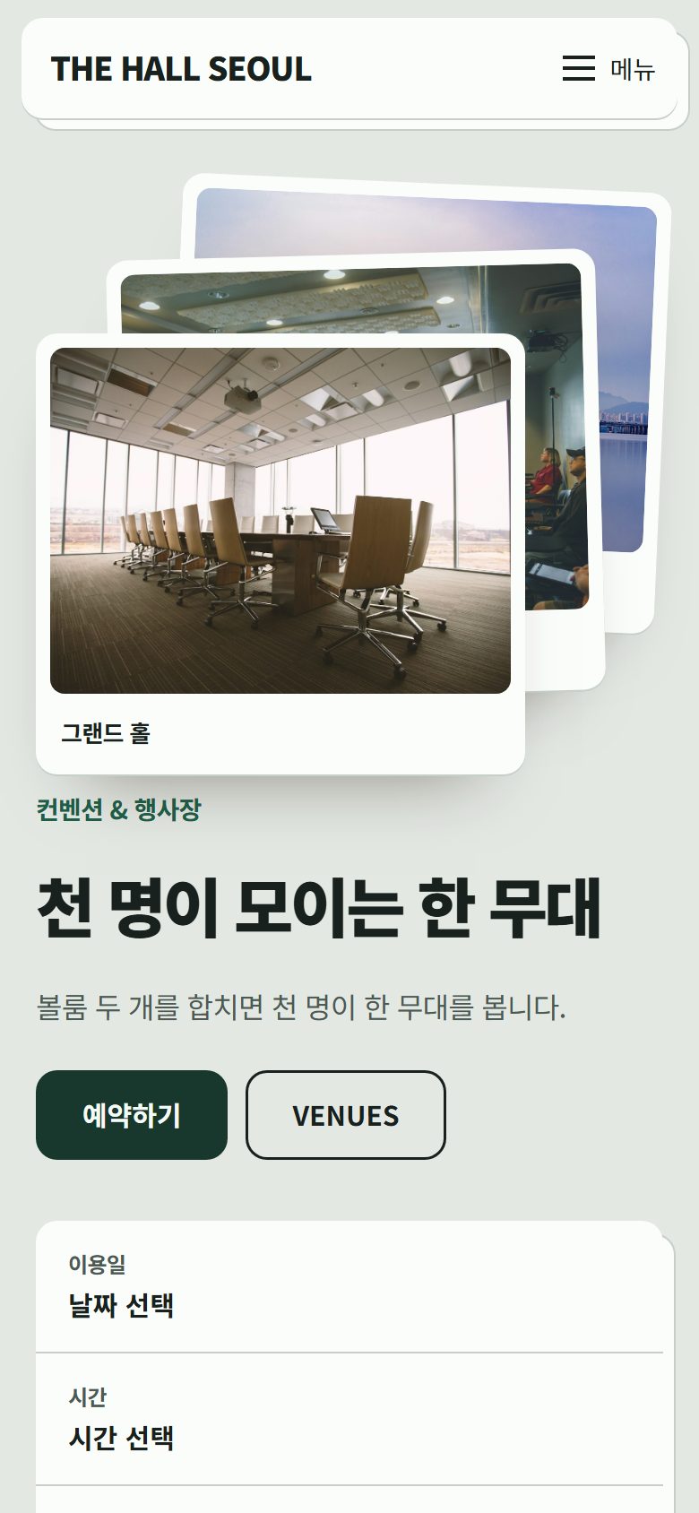 THE HALL SEOUL 콘셉트 시안의 모바일 첫 화면