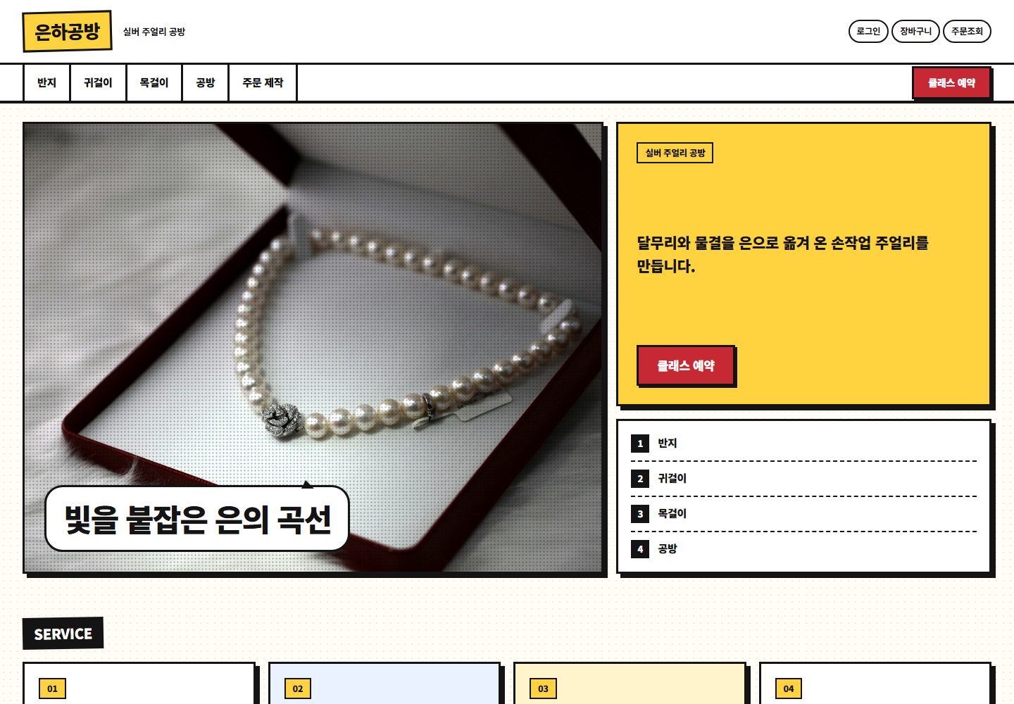 은하공방 콘셉트 시안 — 굵은 선과 노란 패널을 사용한 공방 첫 화면