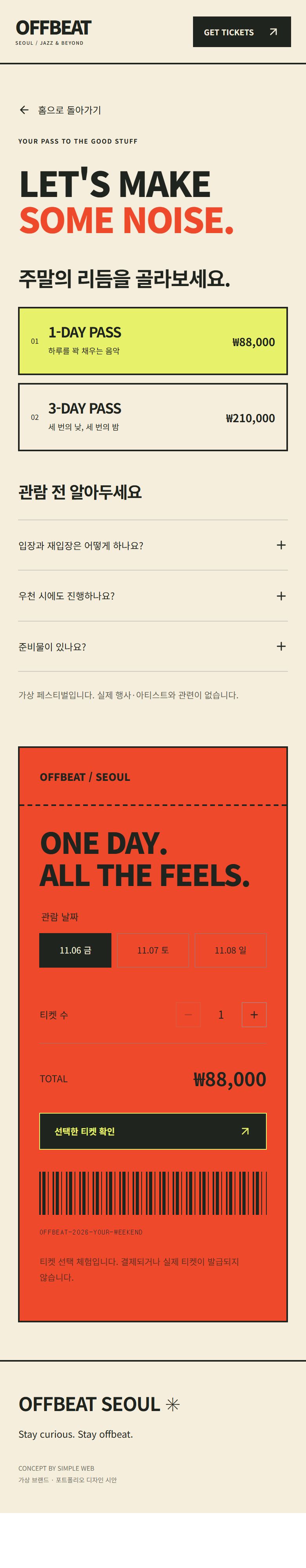 OFFBEAT SEOUL 콘셉트 시안 — 휴대폰 상세에서 이어지는 가상 행사 안내