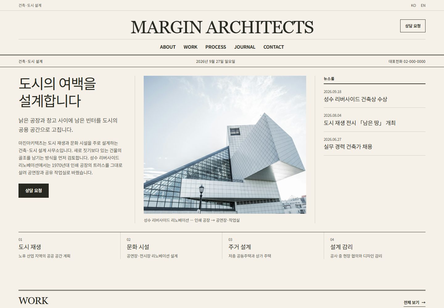 MARGIN ARCHITECTS 콘셉트 시안 — 신문의 지면처럼 나뉜 건축사무소 첫 화면