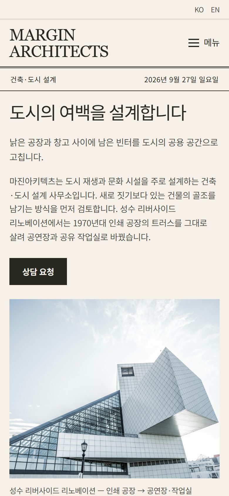 MARGIN ARCHITECTS 콘셉트 시안 — 모바일로 재배열된 편집형 첫 화면