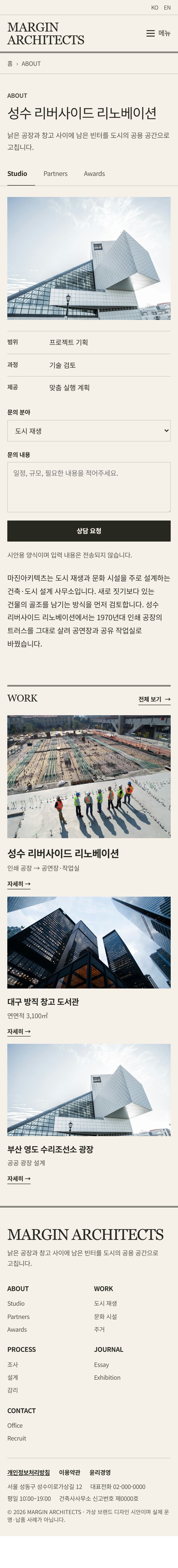 MARGIN ARCHITECTS 콘셉트 시안 — 휴대폰에서 읽는 프로젝트 기록