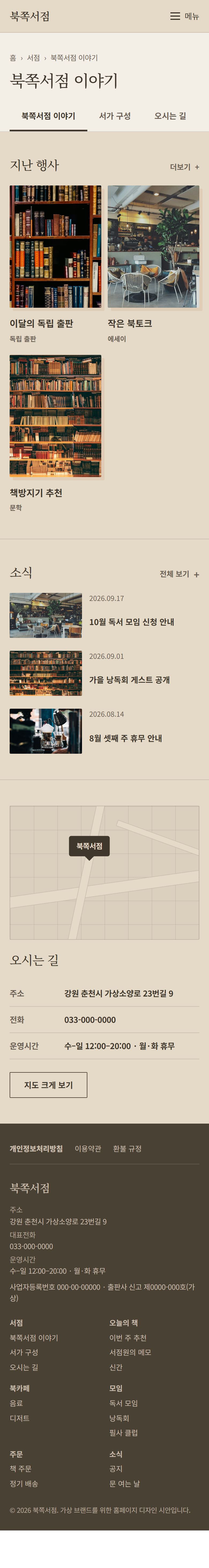 북쪽서점 콘셉트 시안 — 휴대폰 상세의 설명과 안내 배치