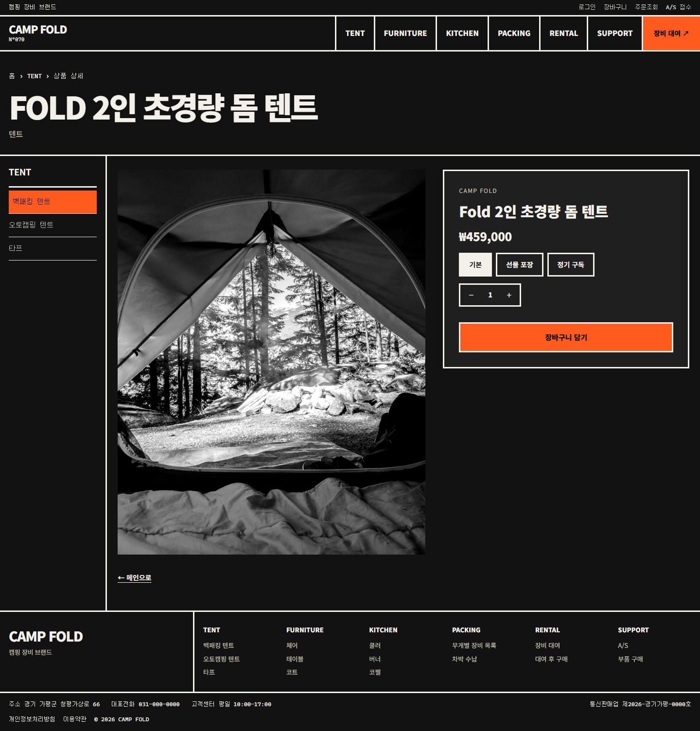 CAMP FOLD 콘셉트 시안 — 장비 정보를 보여 주는 데스크톱 상세