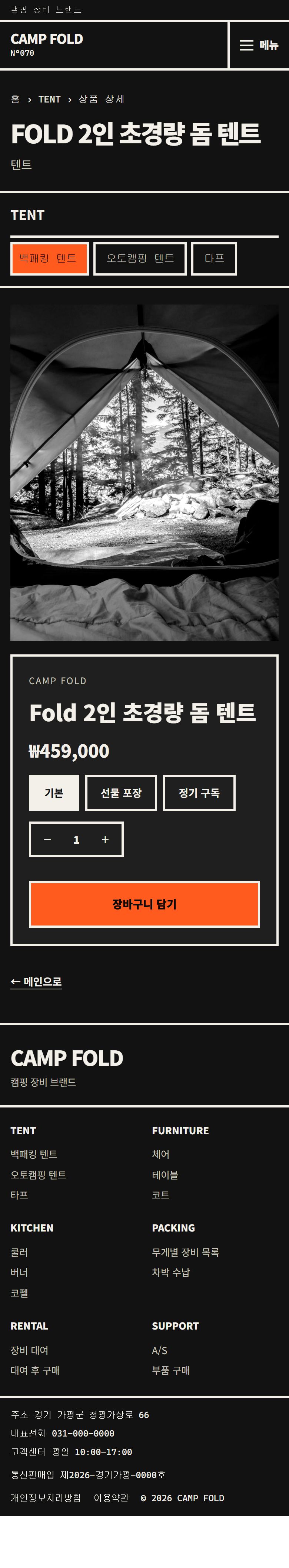 CAMP FOLD 콘셉트 시안 — 휴대폰 상세의 규격과 선택 영역