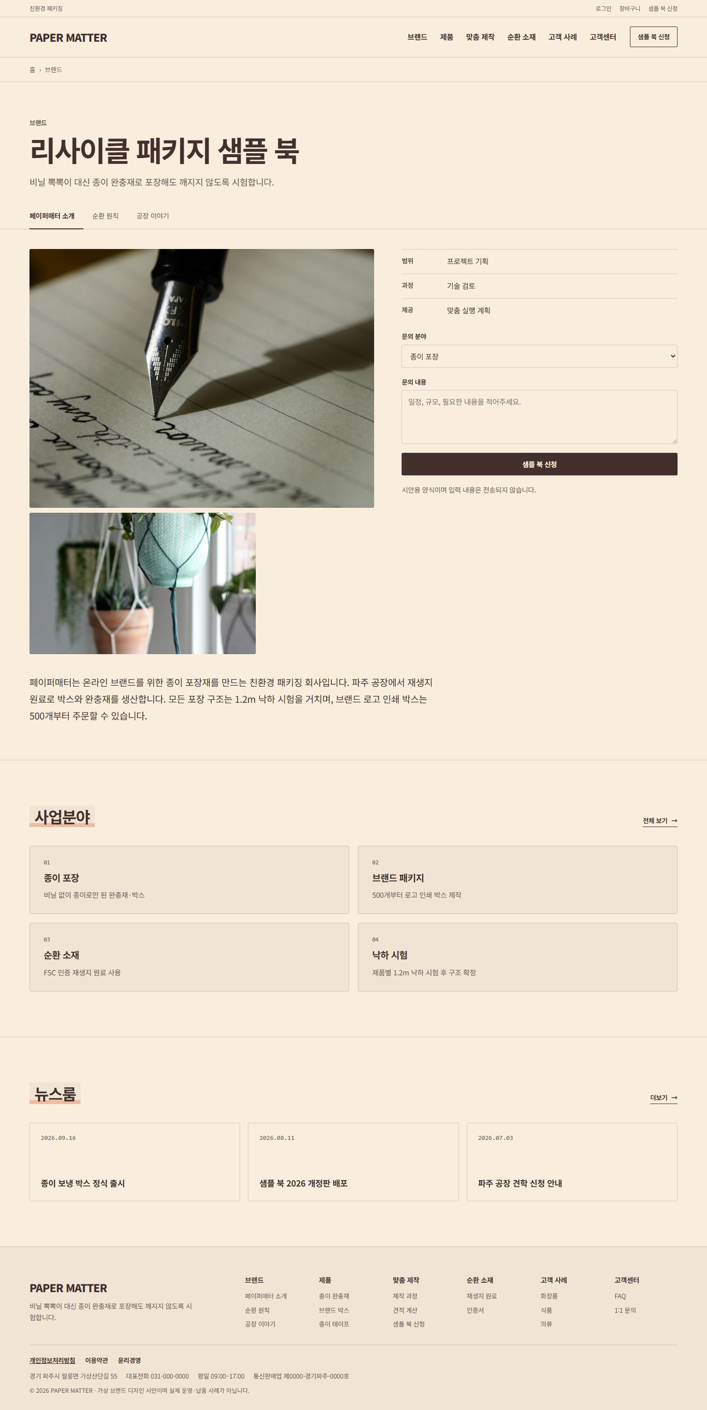 PAPER MATTER 콘셉트 시안 — 소재 이야기를 읽는 데스크톱 상세