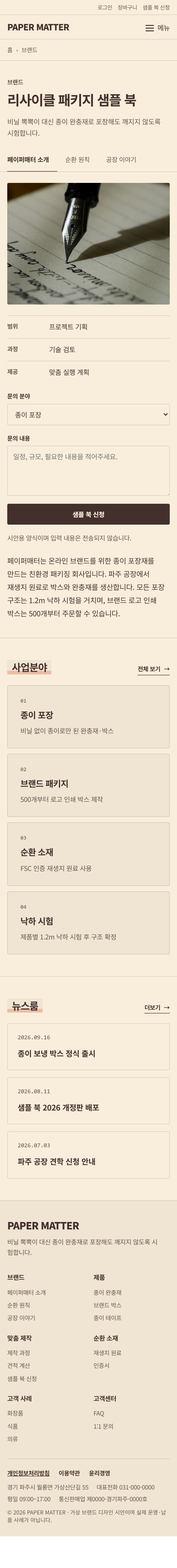 PAPER MATTER 콘셉트 시안 — 휴대폰 상세의 설명과 신청 안내