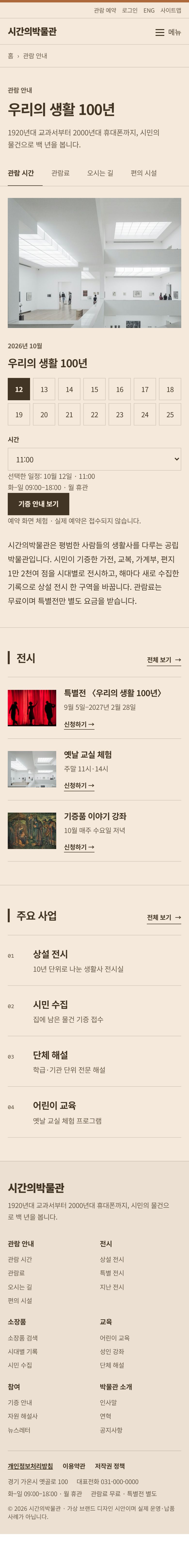 시간의박물관 콘셉트 시안 — 휴대폰 상세에서 읽는 자료 안내