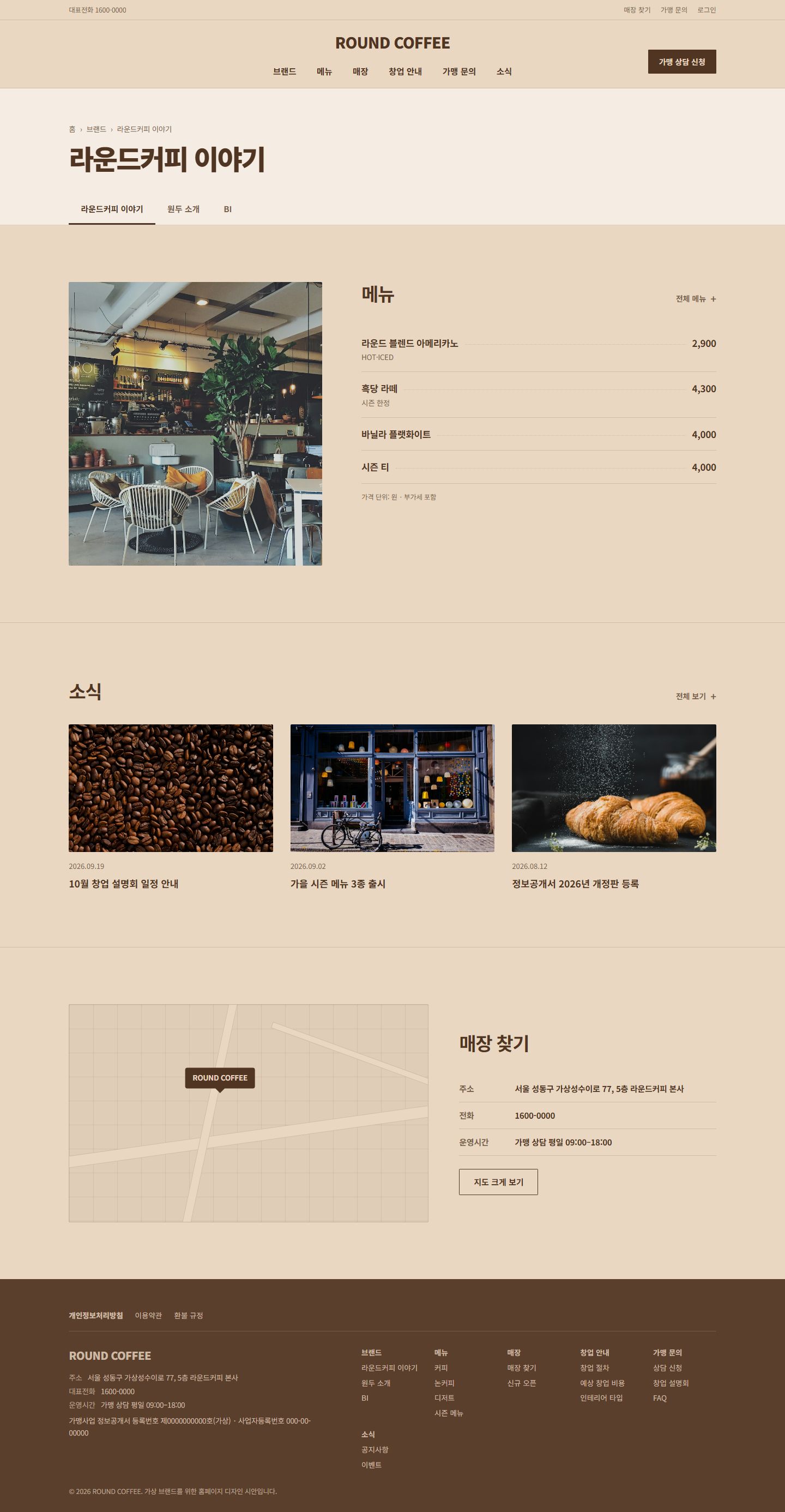 ROUND COFFEE 콘셉트 시안의 PC 상세 화면
