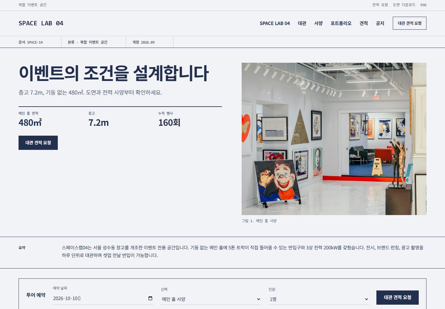 SPACE LAB 04 콘셉트 시안의 PC 첫 화면