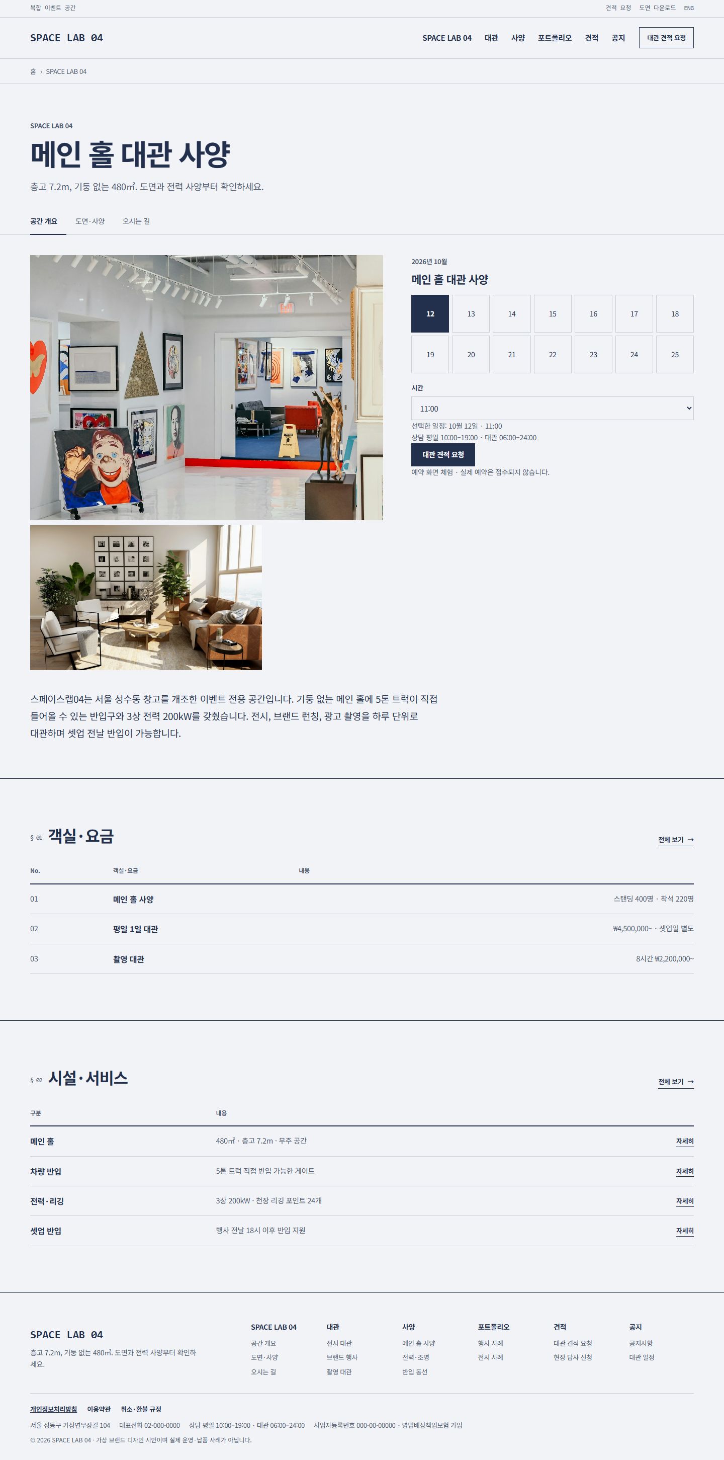 SPACE LAB 04 콘셉트 시안의 PC 상세 화면